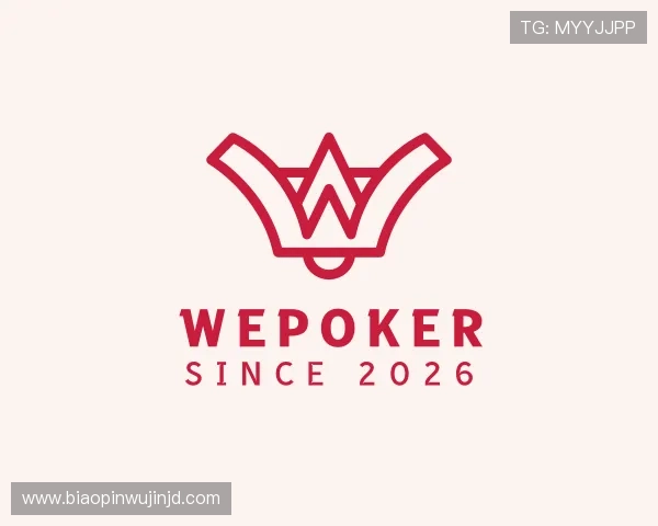 解读wepoker普通版